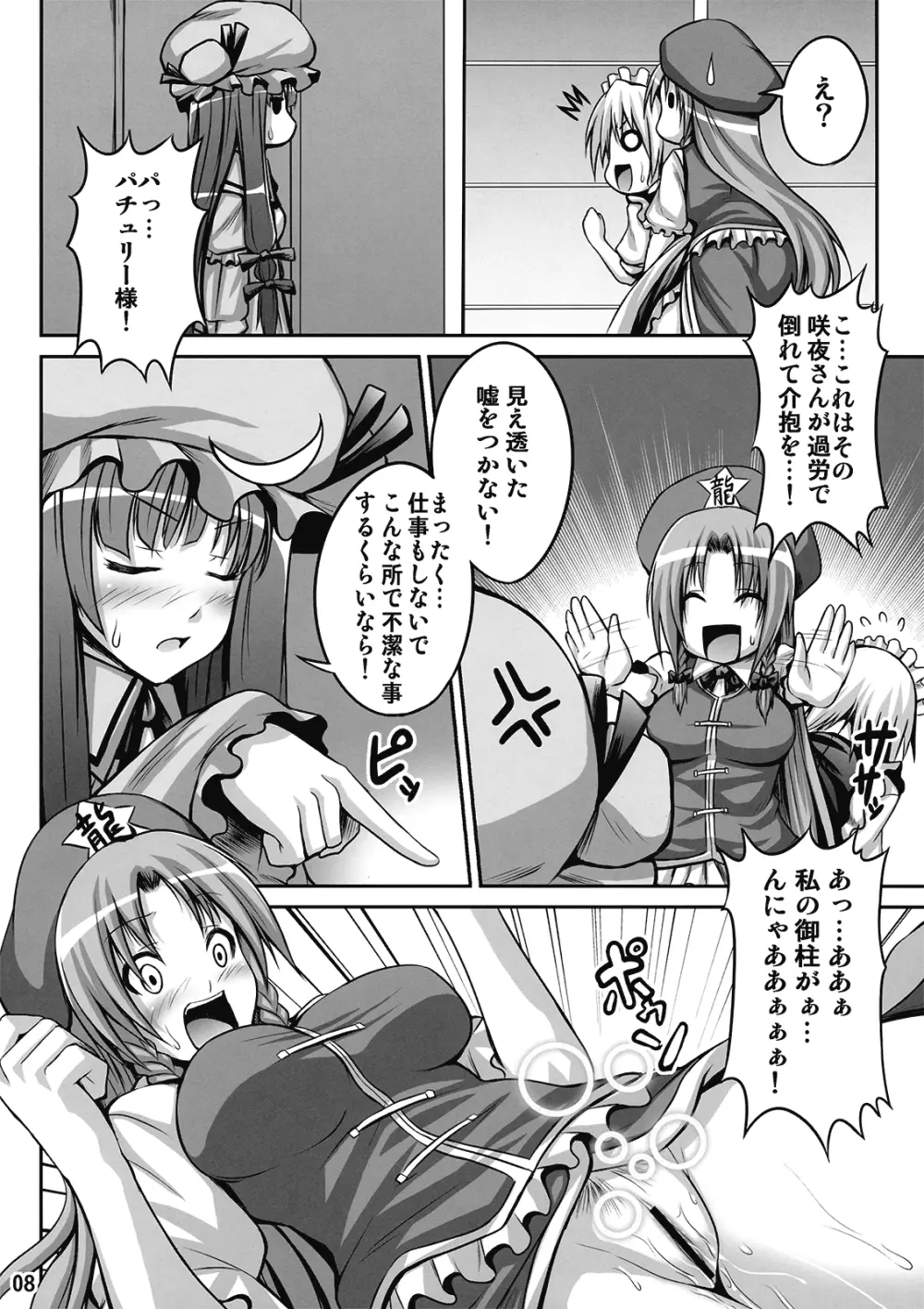 メイドinウィッチ Page.8