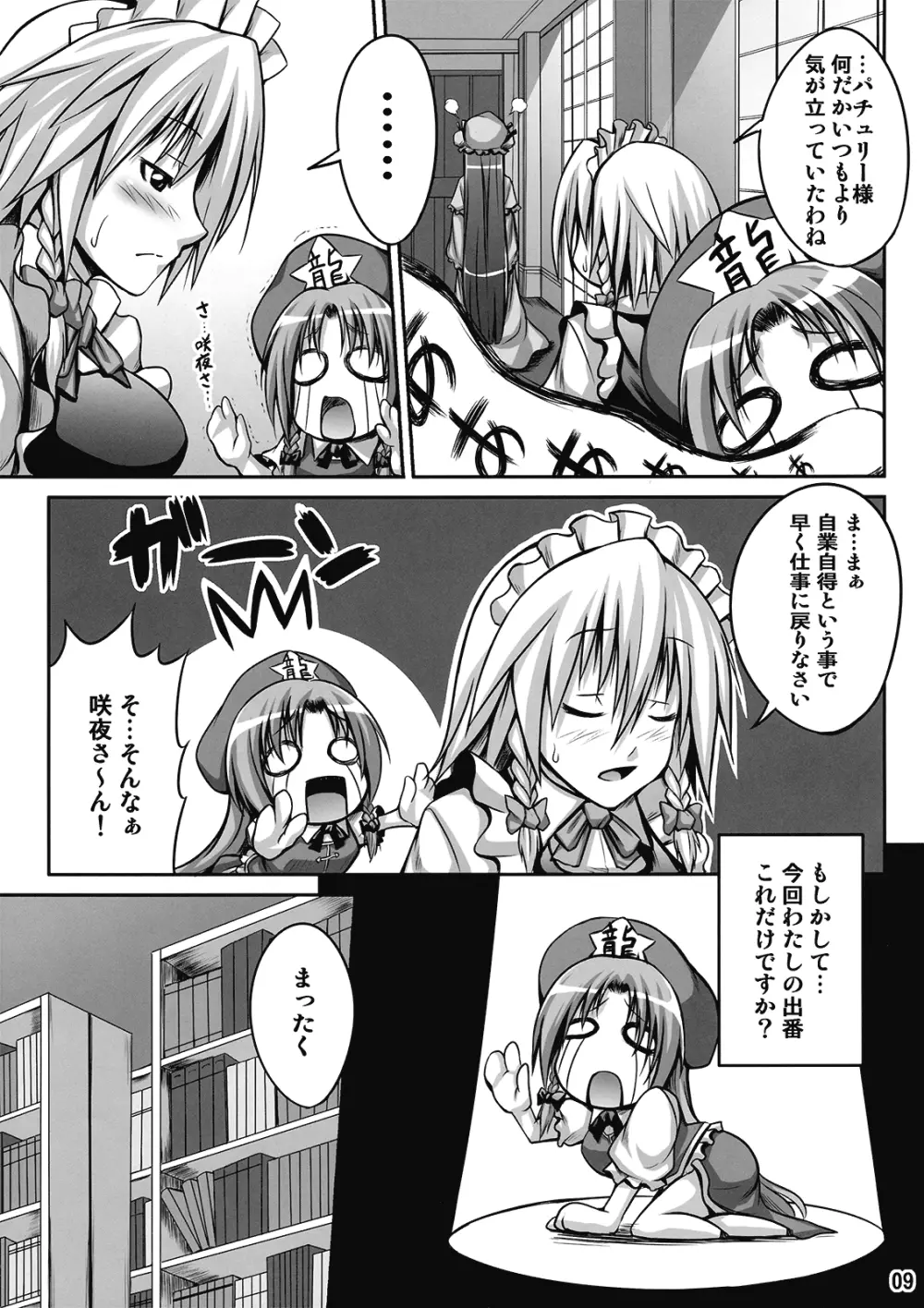 メイドinウィッチ Page.9