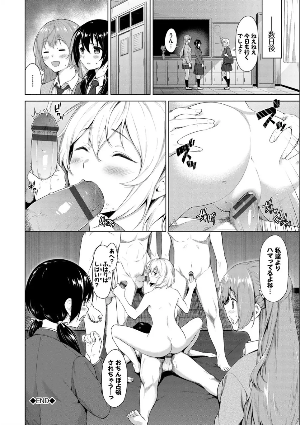 えちえちえっち【FANZA限定版】 Page.192
