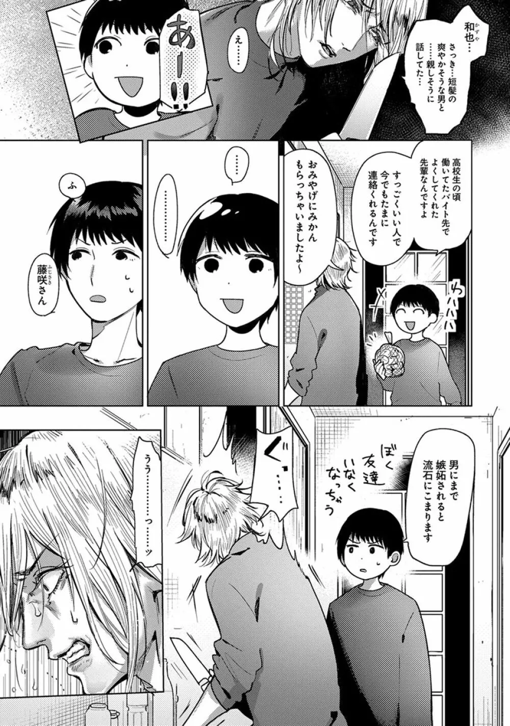 ムギ兄ちゃん Page.153