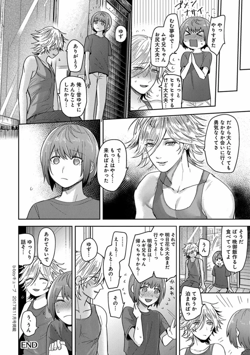 ムギ兄ちゃん Page.20