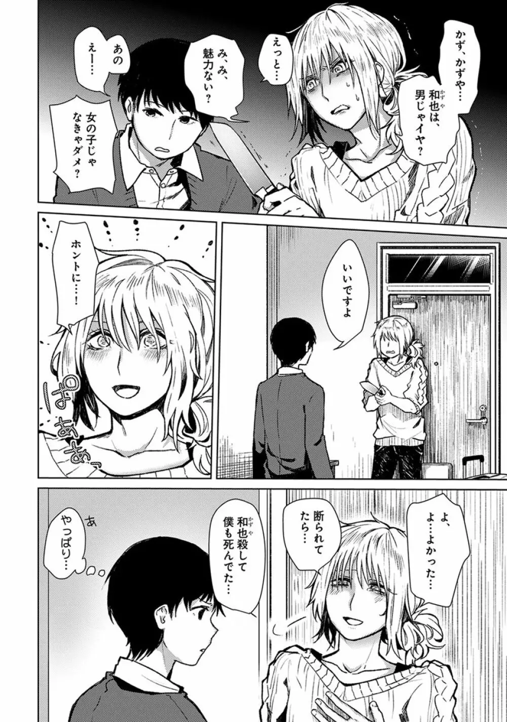 ムギ兄ちゃん Page.46