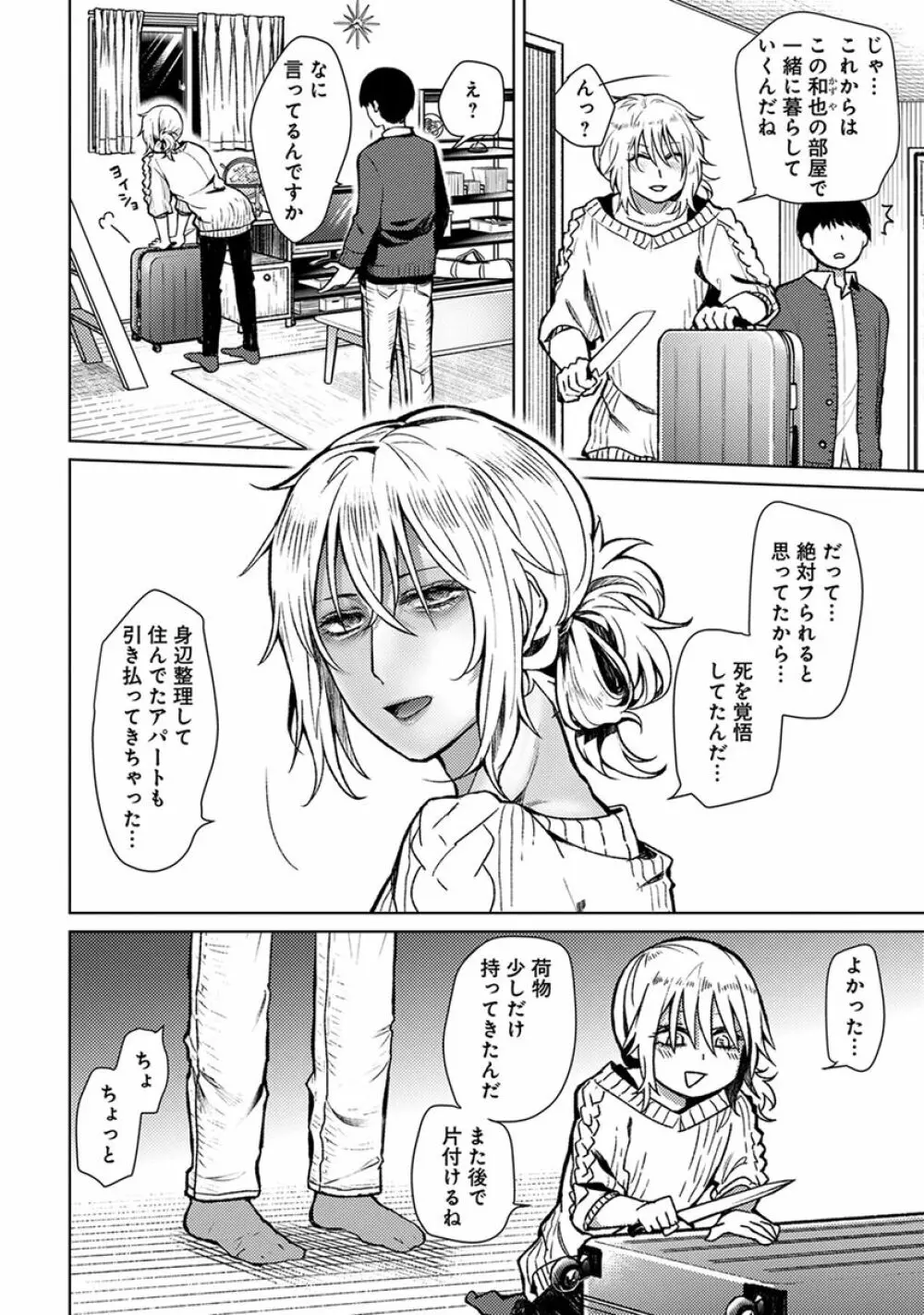 ムギ兄ちゃん Page.48