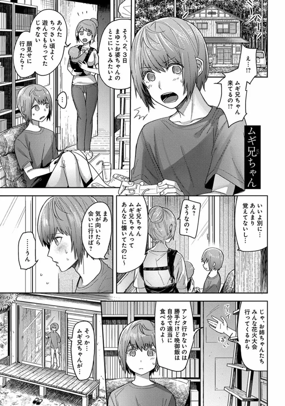 ムギ兄ちゃん Page.5