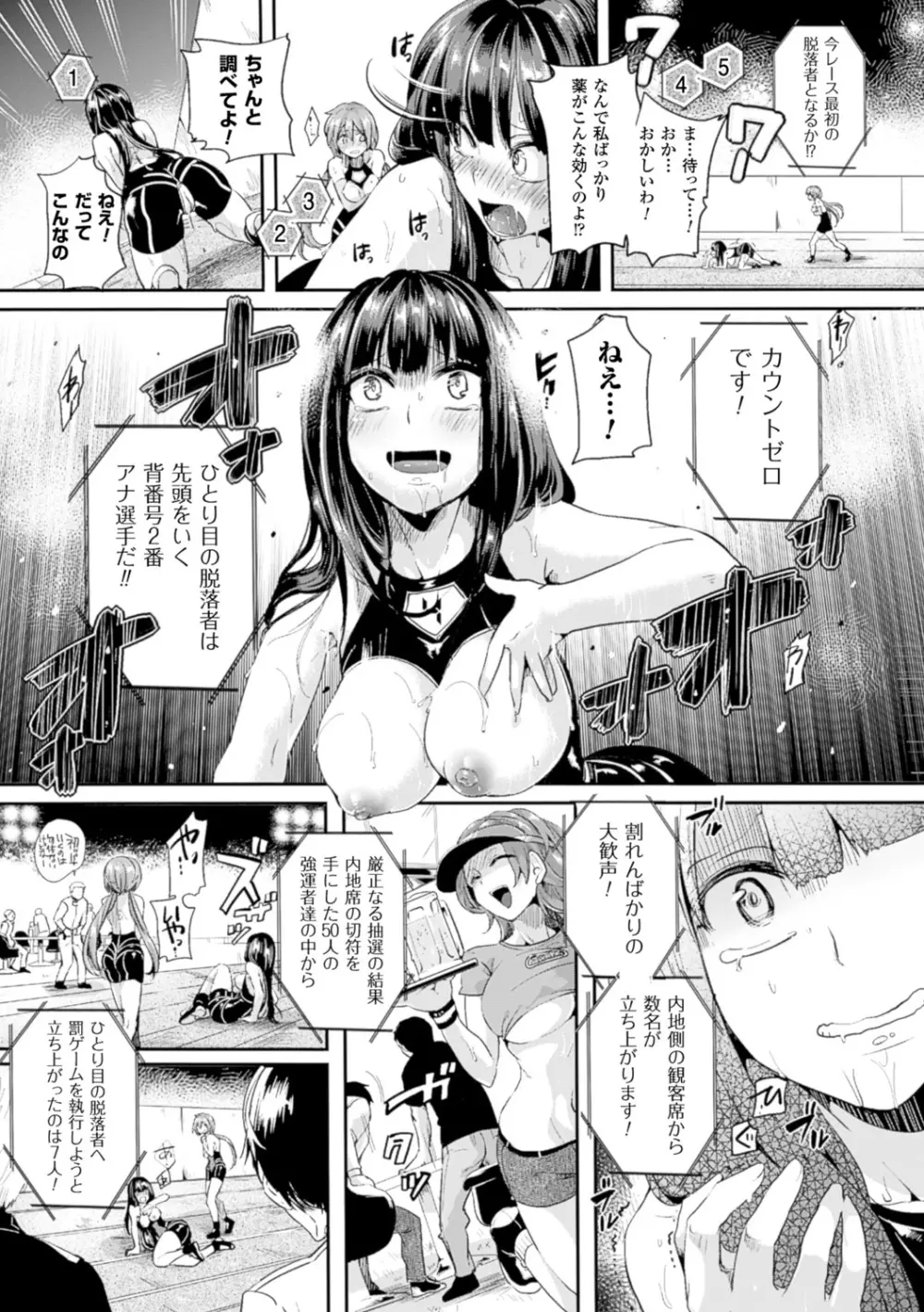 艶色トリップ Page.100