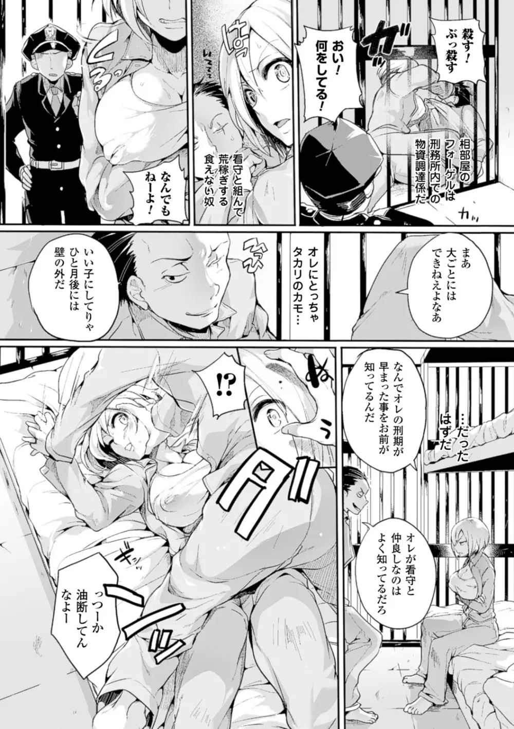 艶色トリップ Page.125