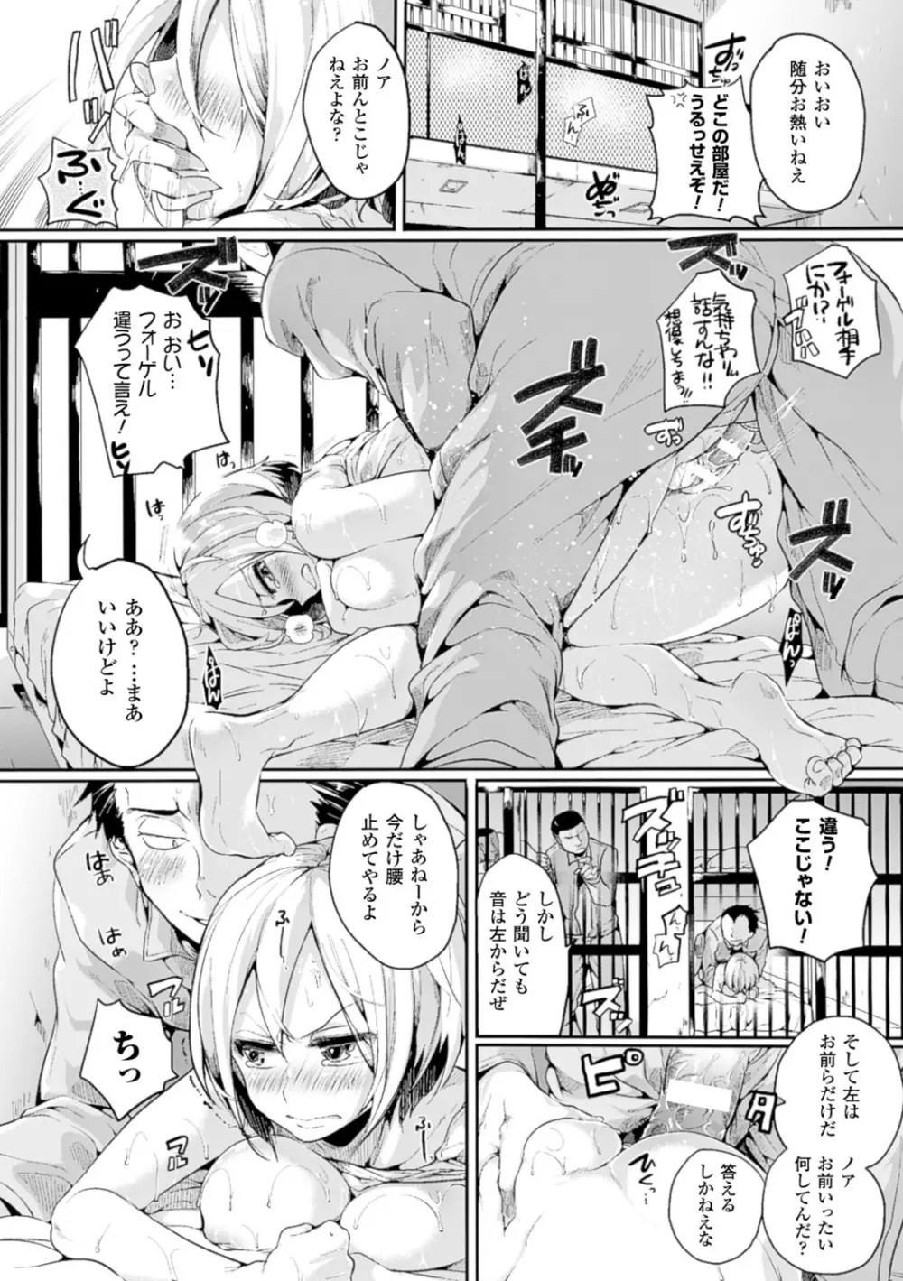 艶色トリップ Page.135