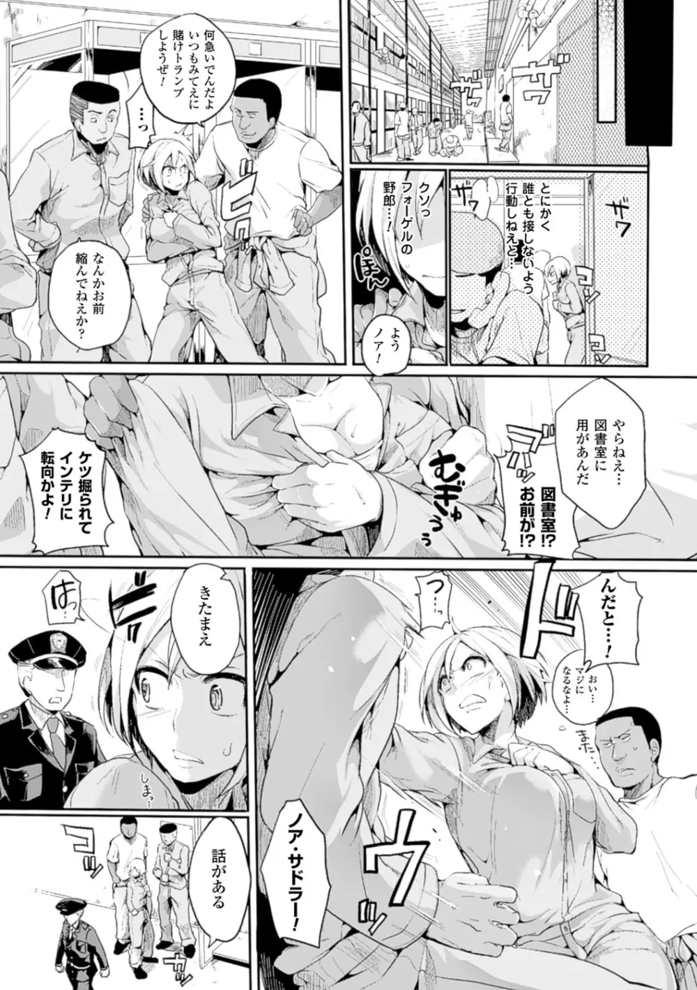 艶色トリップ Page.138