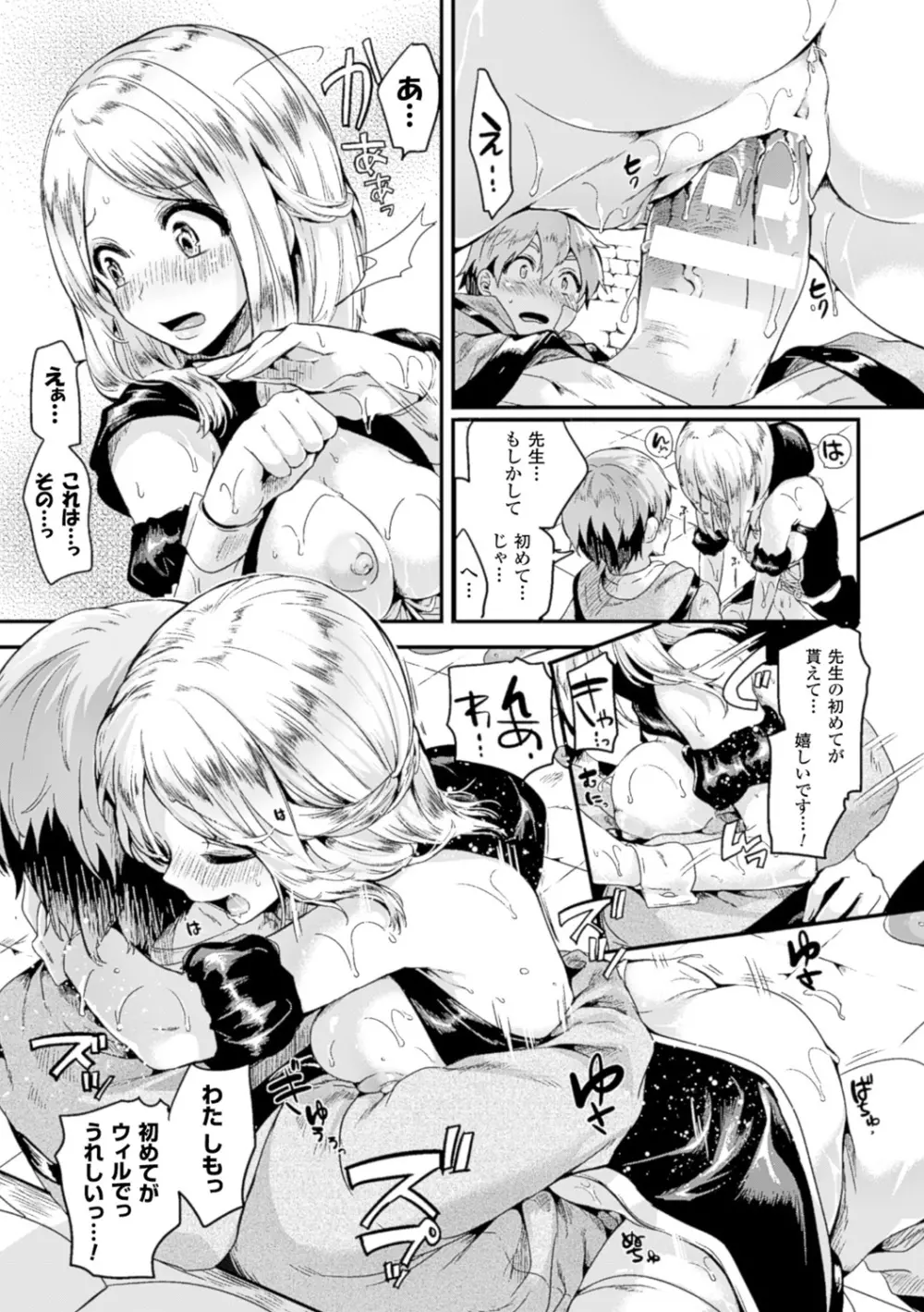 艶色トリップ Page.28