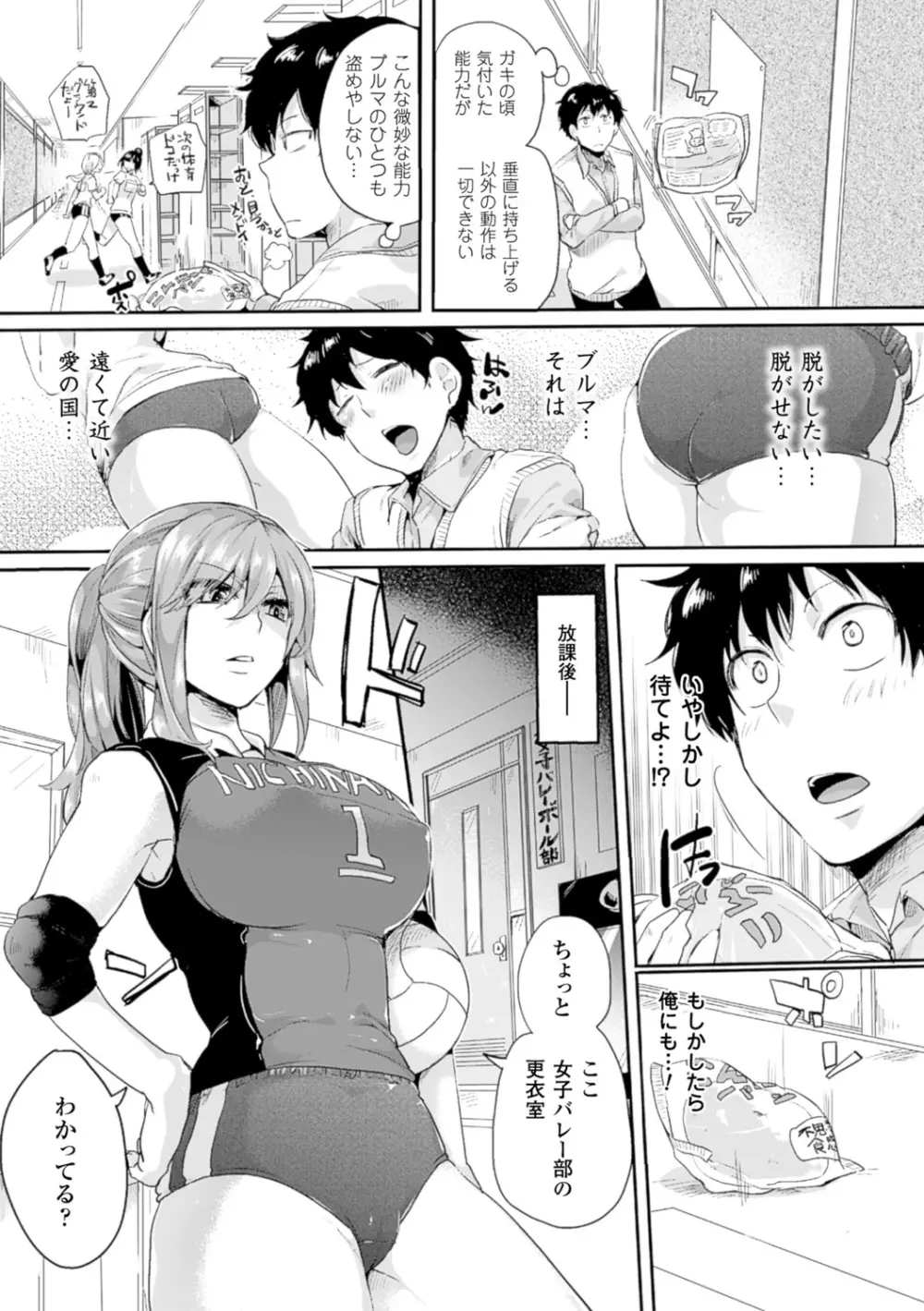 艶色トリップ Page.38