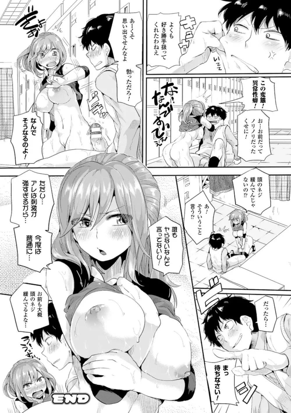 艶色トリップ Page.55