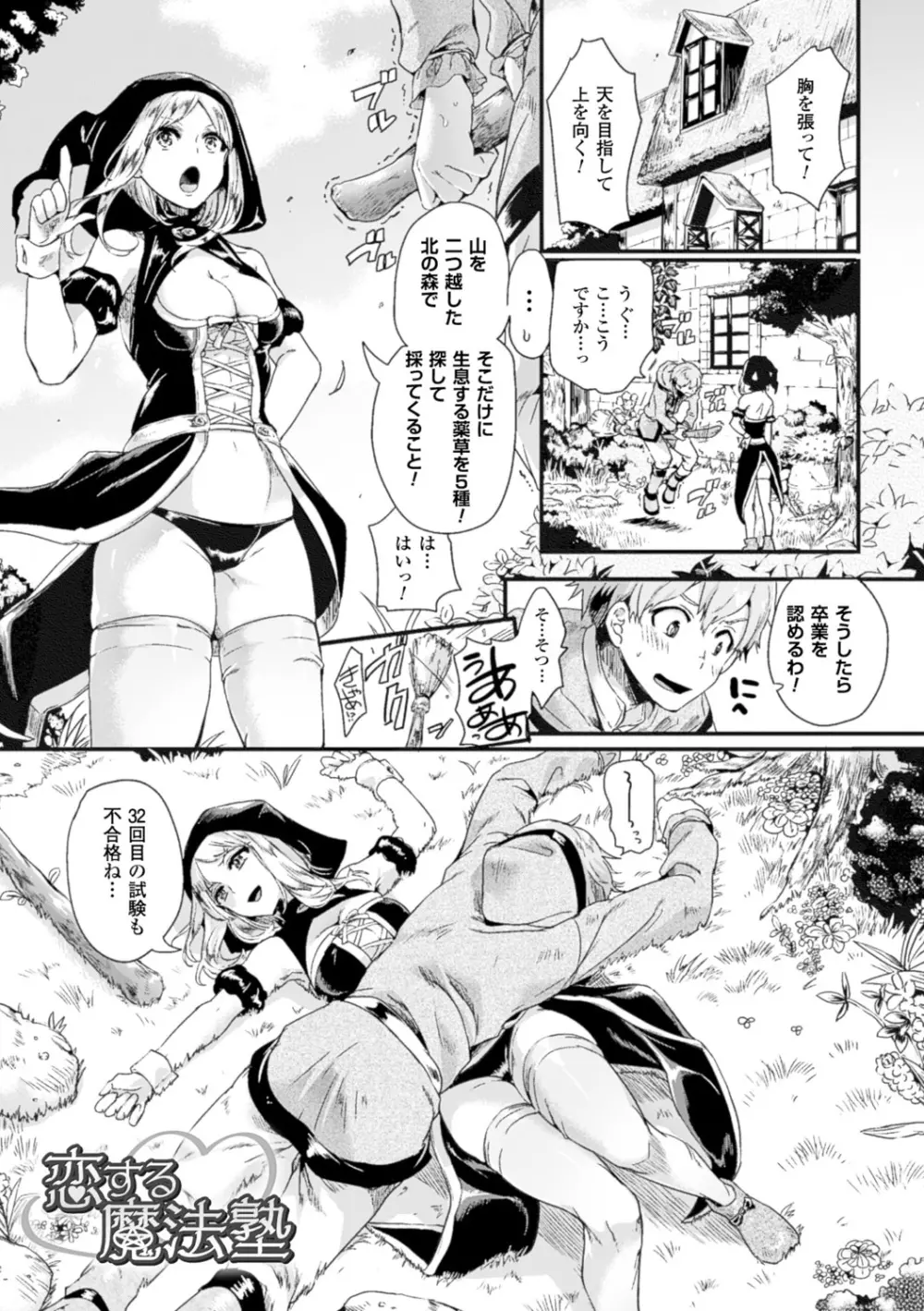 艶色トリップ Page.6