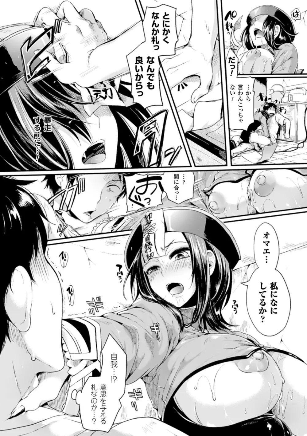 艶色トリップ Page.69