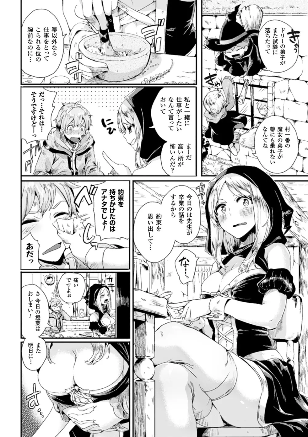 艶色トリップ Page.7