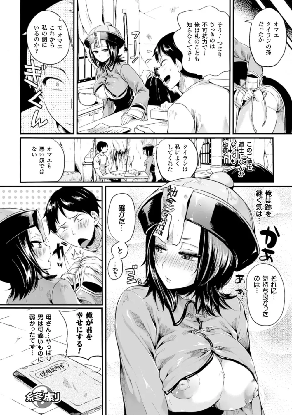 艶色トリップ Page.75