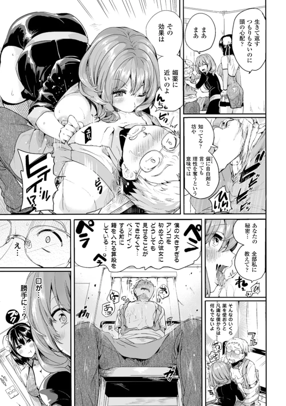 艶色トリップ Page.78