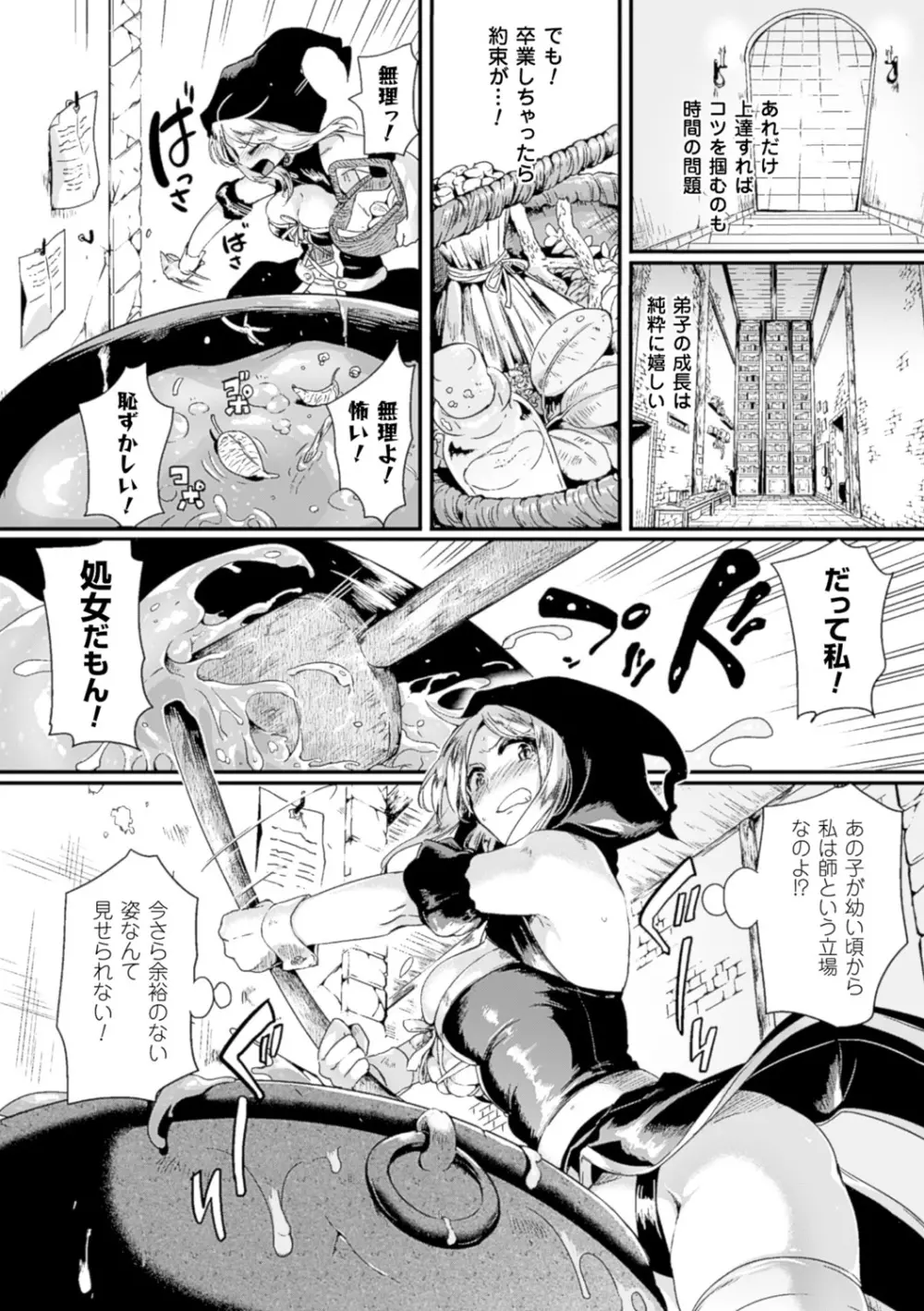 艶色トリップ Page.9