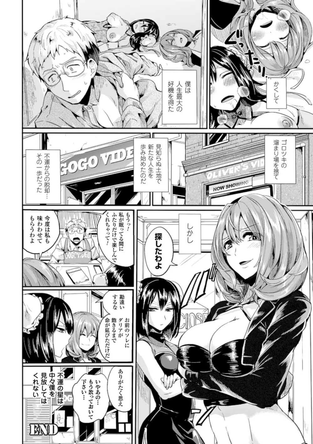 艶色トリップ Page.95