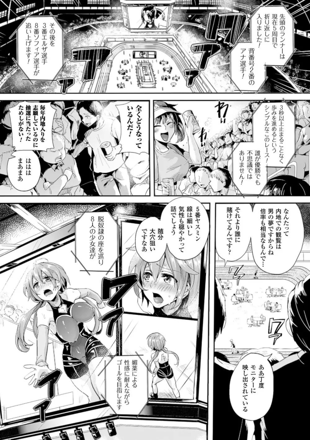 艶色トリップ Page.96