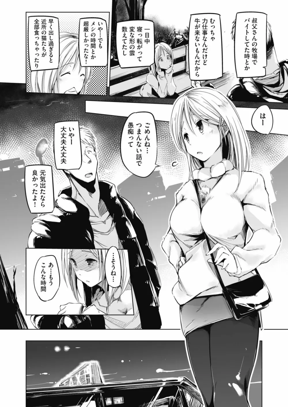 洗脳されるだけの簡単なお仕事です Page.152