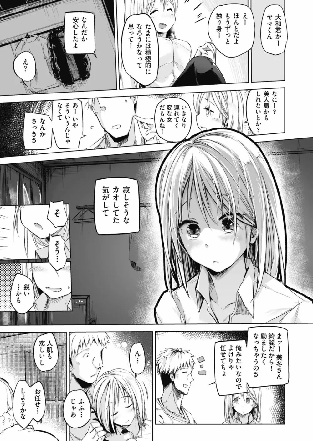 洗脳されるだけの簡単なお仕事です Page.155