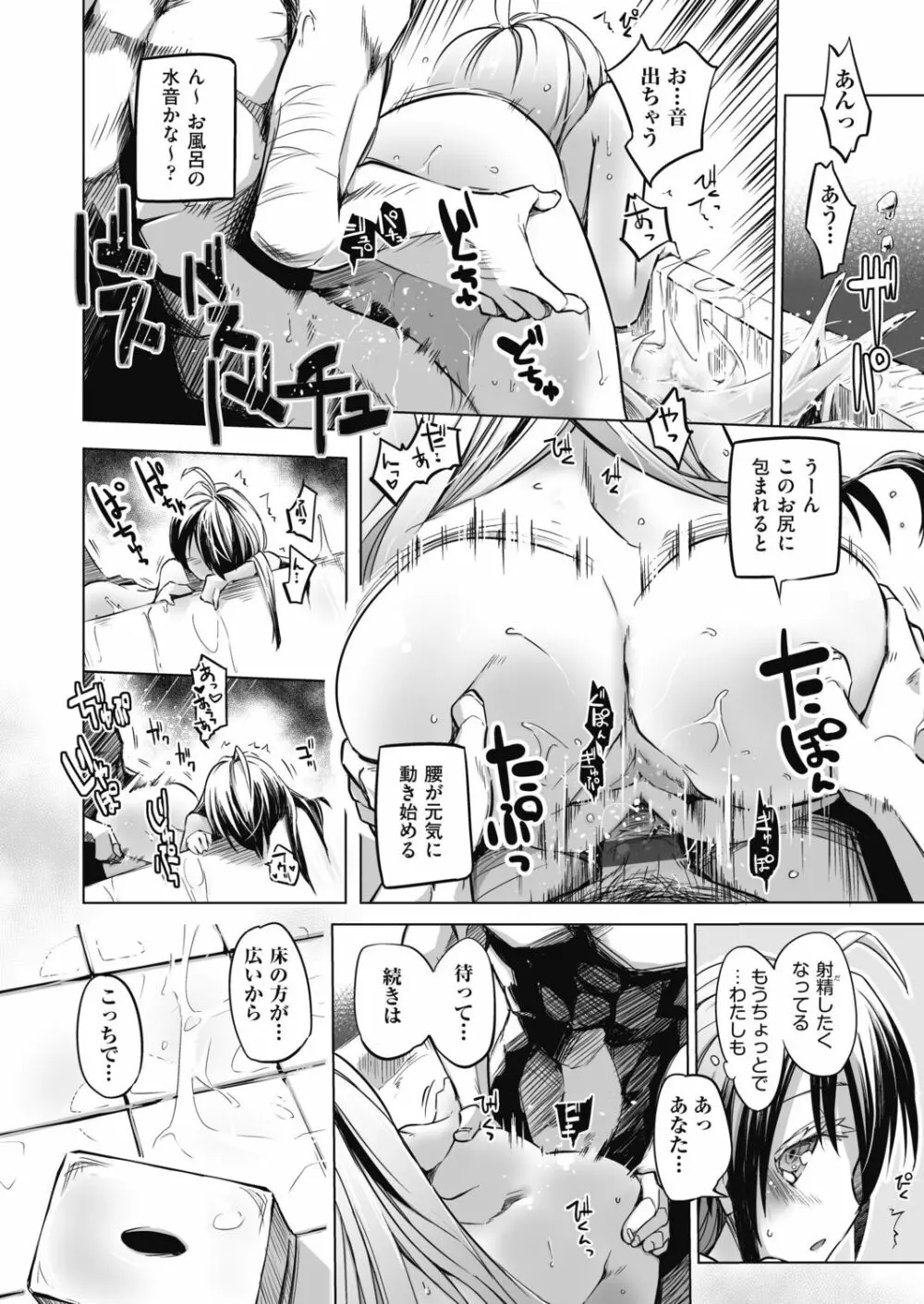 洗脳されるだけの簡単なお仕事です Page.190