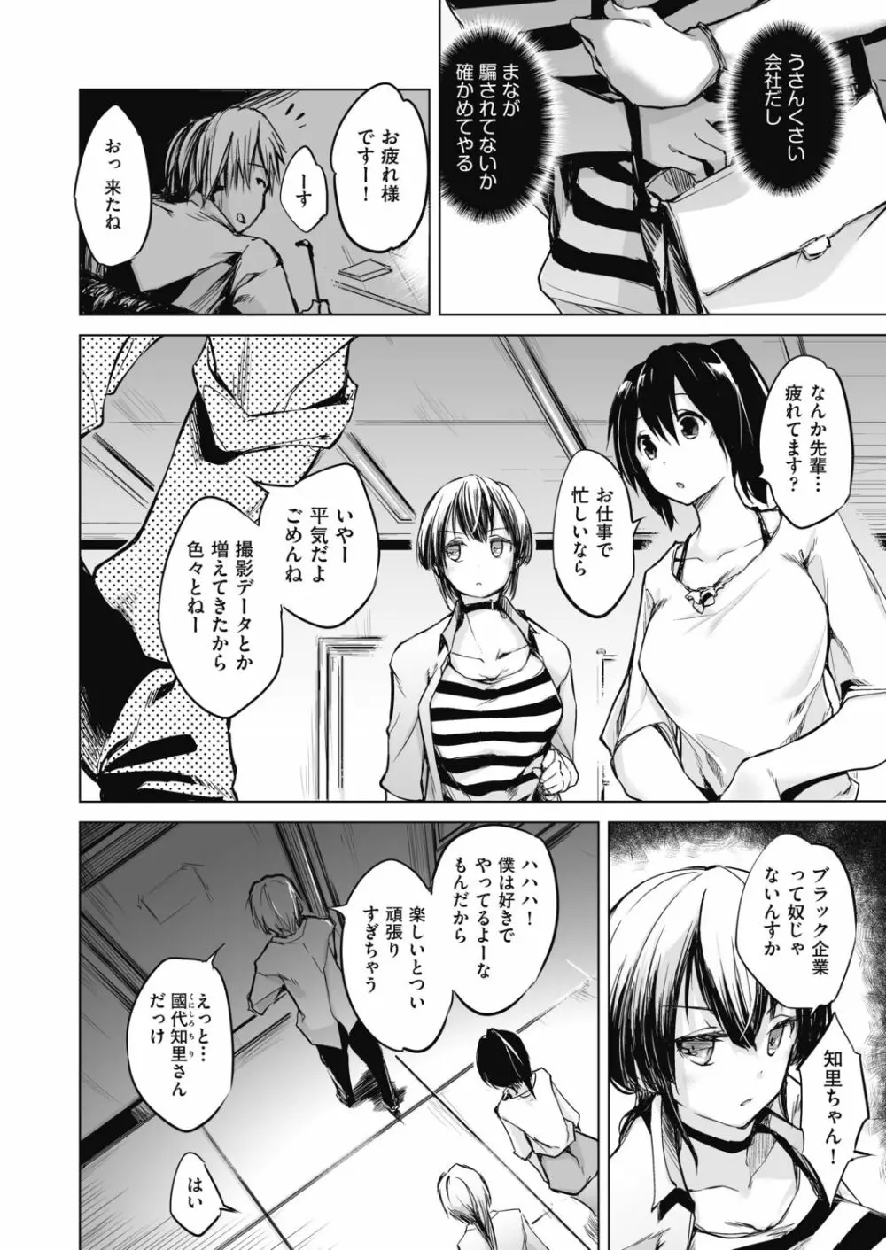 洗脳されるだけの簡単なお仕事です Page.30