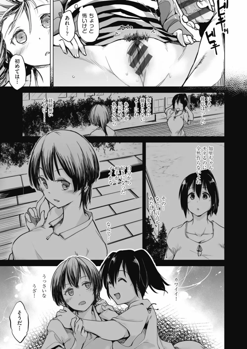 洗脳されるだけの簡単なお仕事です Page.35