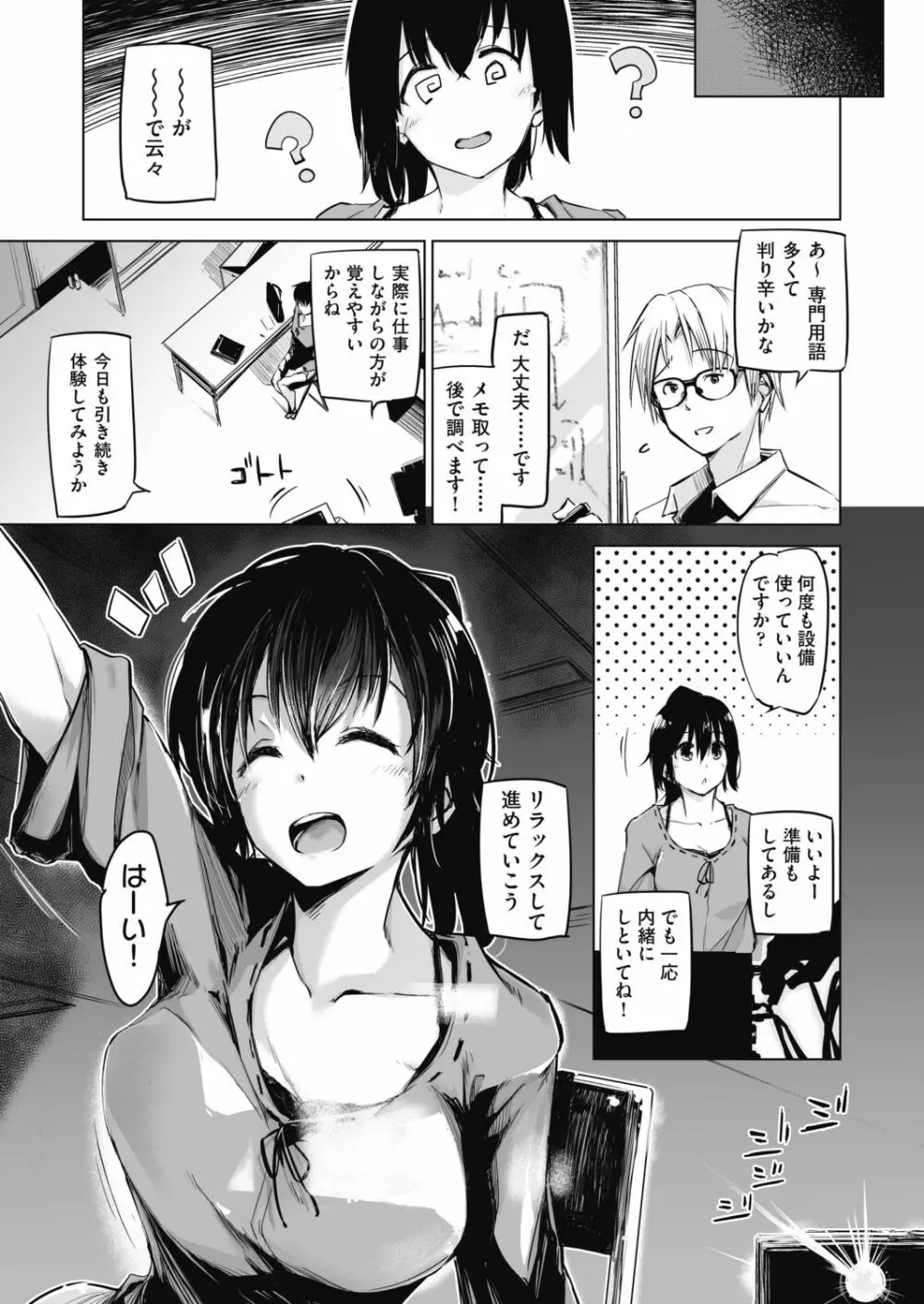 洗脳されるだけの簡単なお仕事です Page.7