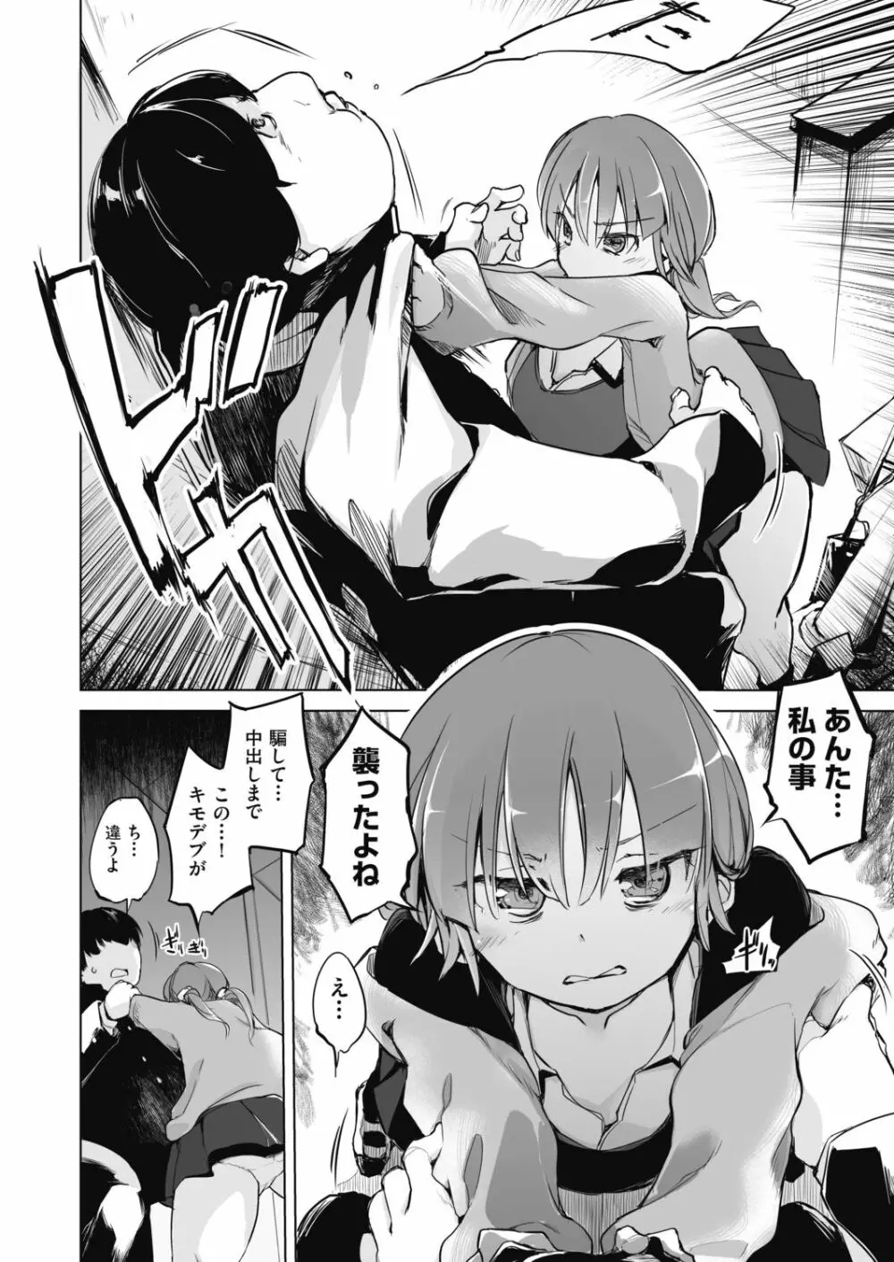 洗脳されるだけの簡単なお仕事です Page.98