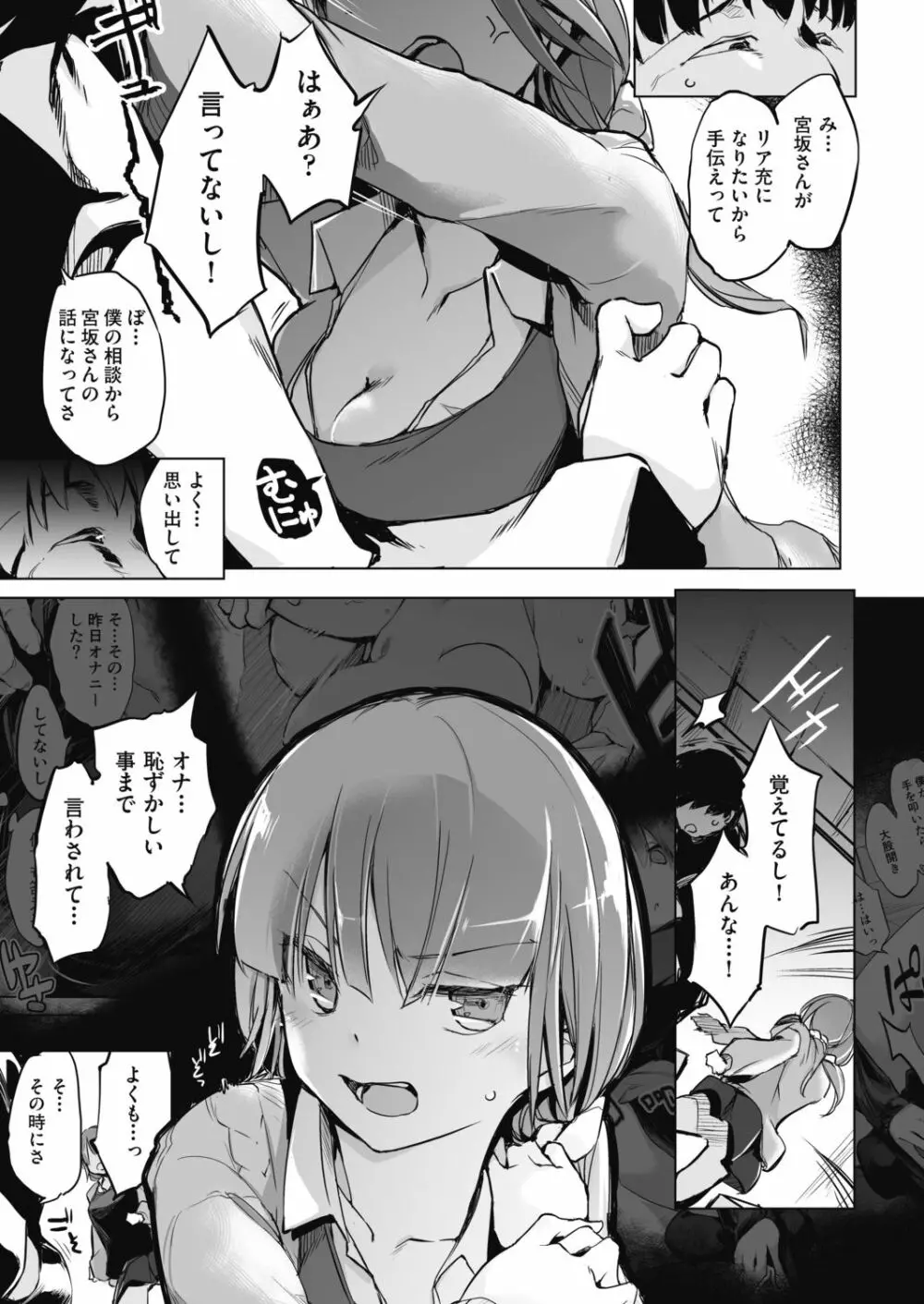 洗脳されるだけの簡単なお仕事です Page.99
