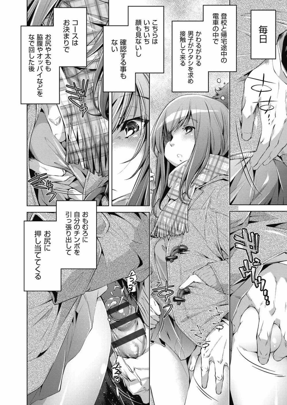 集団痴漢電車 Page.102