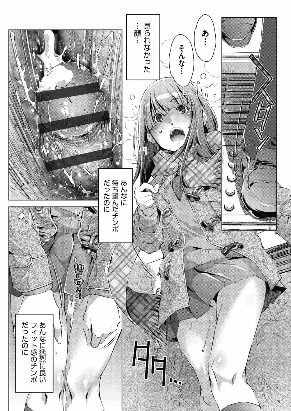 集団痴漢電車 Page.123