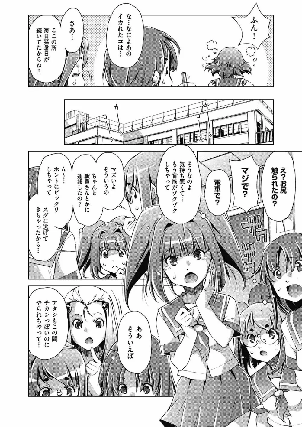 集団痴漢電車 Page.126