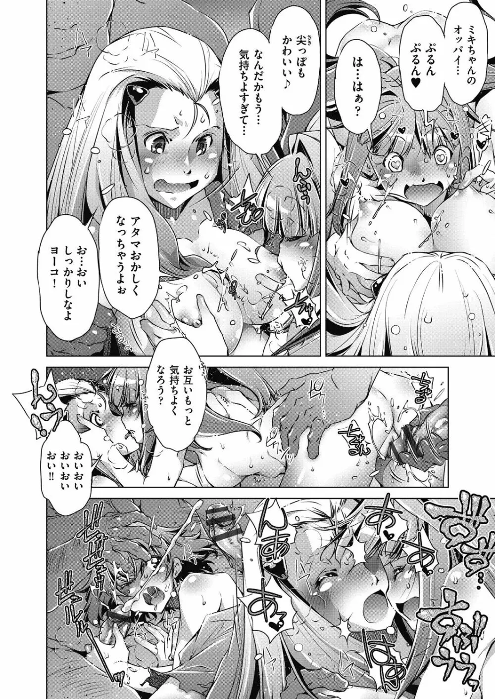 集団痴漢電車 Page.142