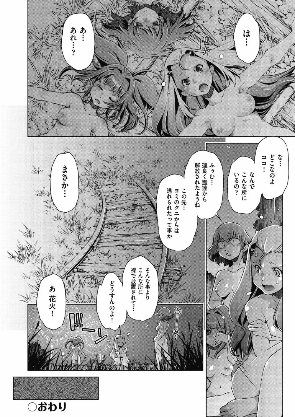 集団痴漢電車 Page.148