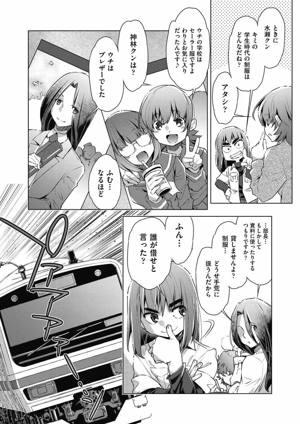 集団痴漢電車 Page.152