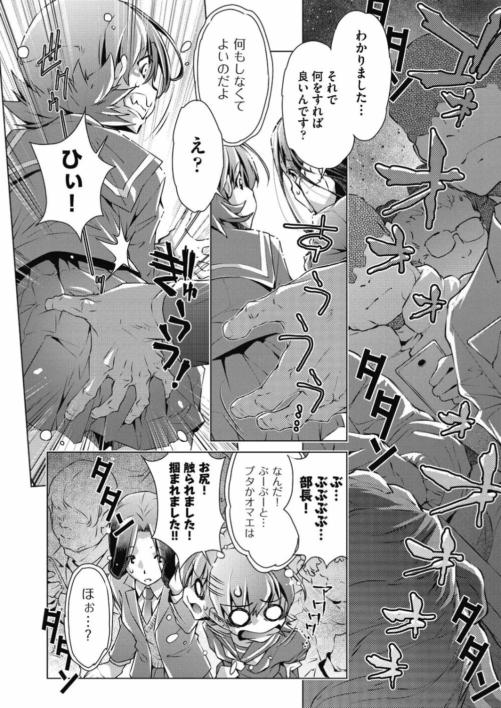 集団痴漢電車 Page.154