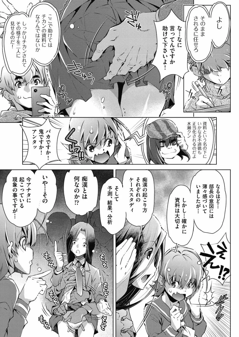 集団痴漢電車 Page.155