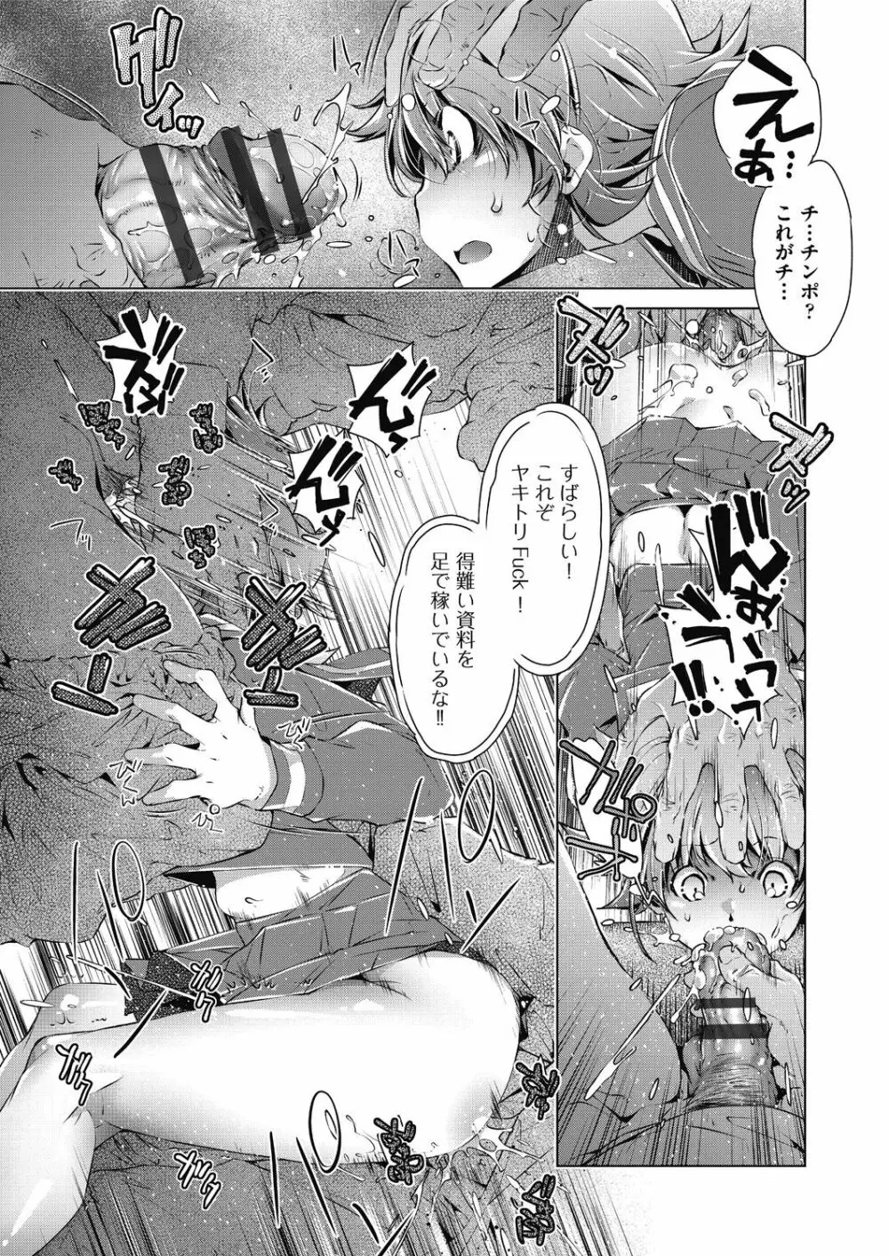 集団痴漢電車 Page.163