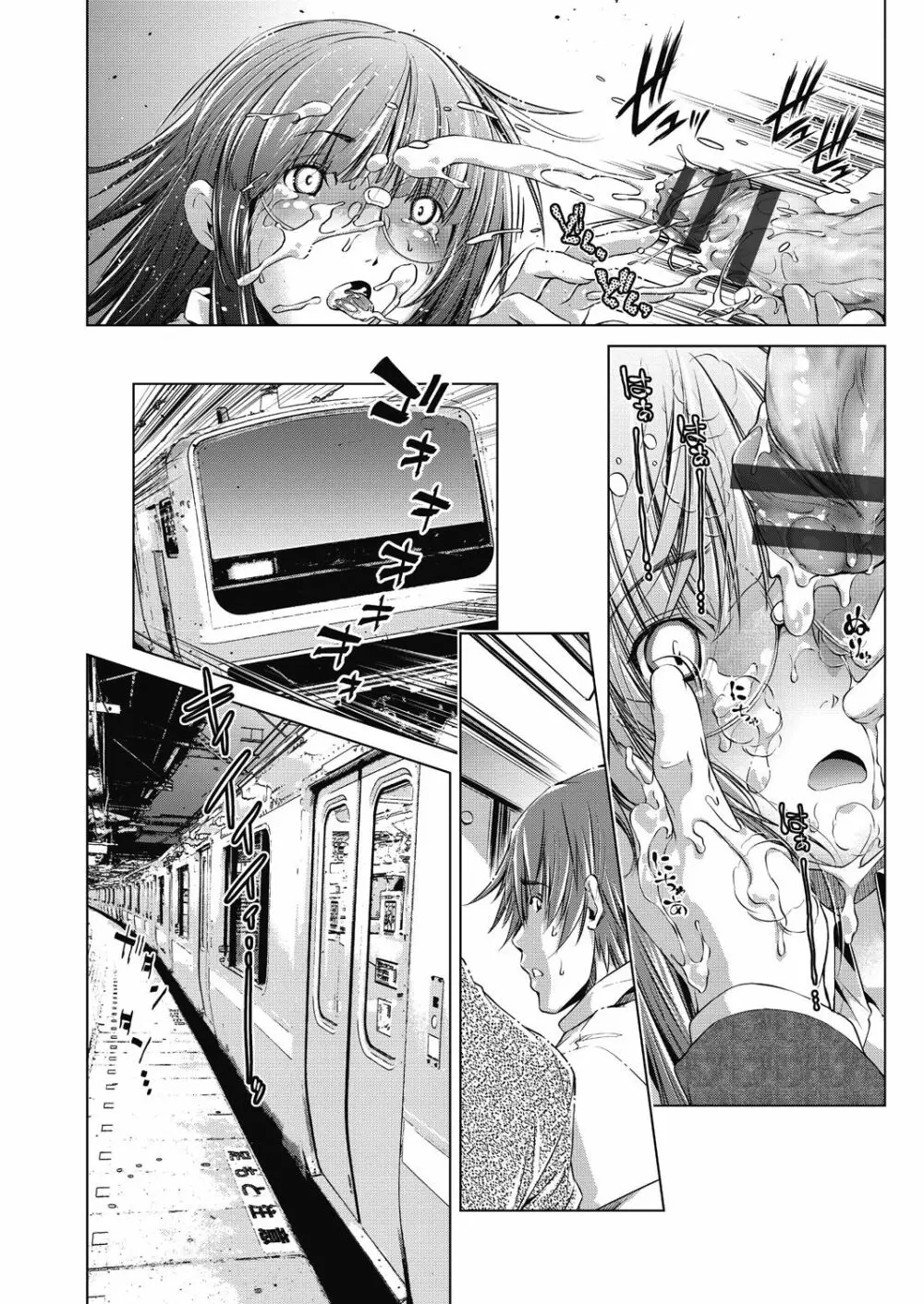 集団痴漢電車 Page.24
