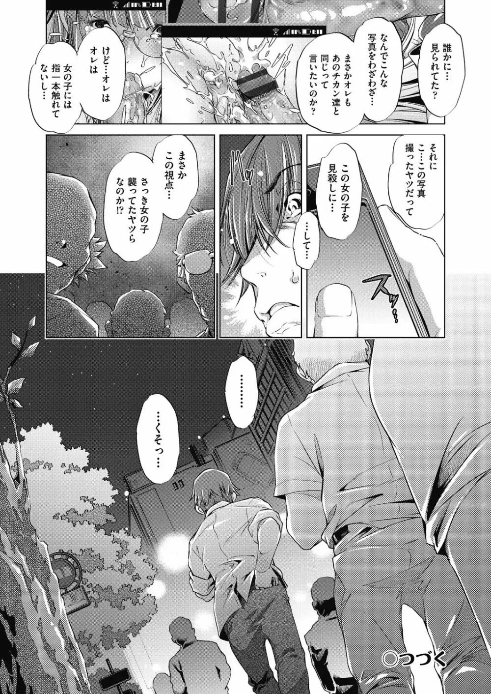 集団痴漢電車 Page.28