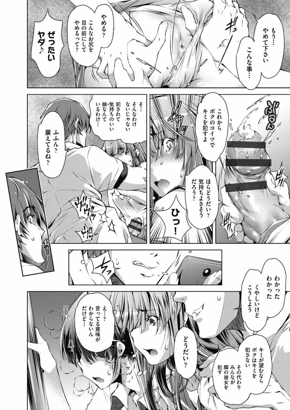 集団痴漢電車 Page.58