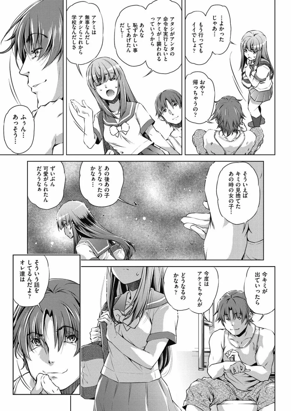 集団痴漢電車 Page.65