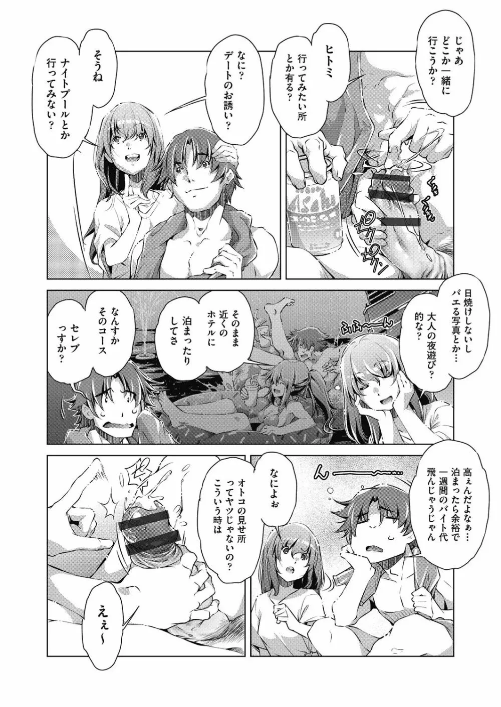 集団痴漢電車 Page.78