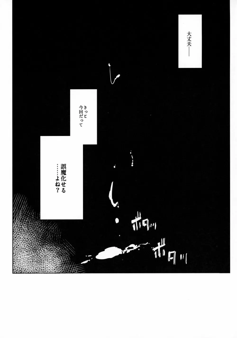 カケヅキクライシス Page.18