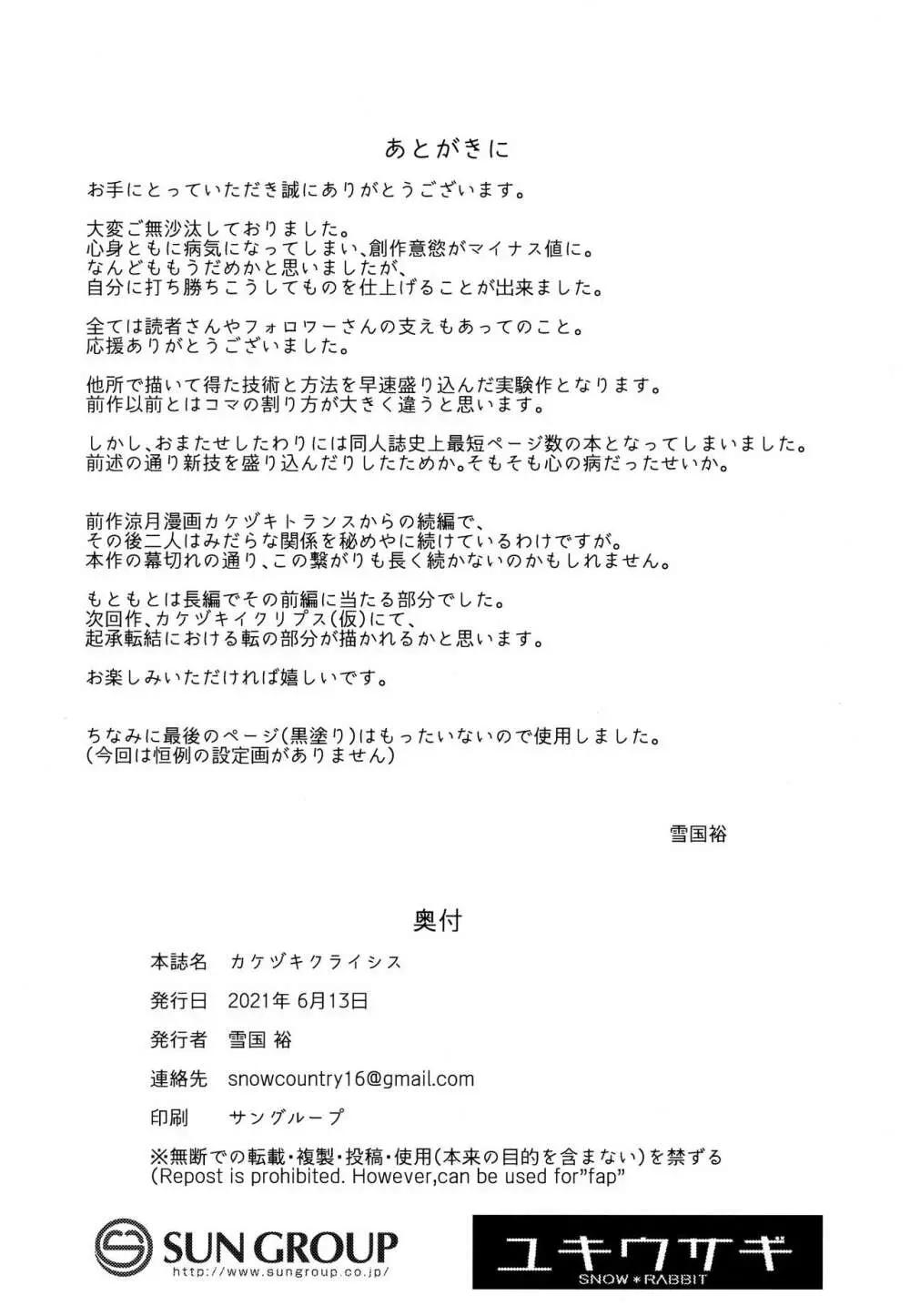 カケヅキクライシス Page.19