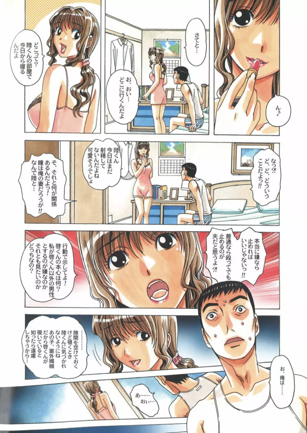 タブー 2 -歪んだカンケイ- Page.8