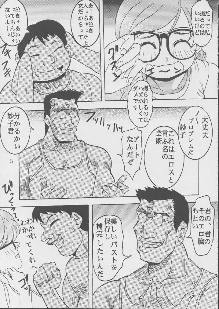 藍だし 2 Page.6