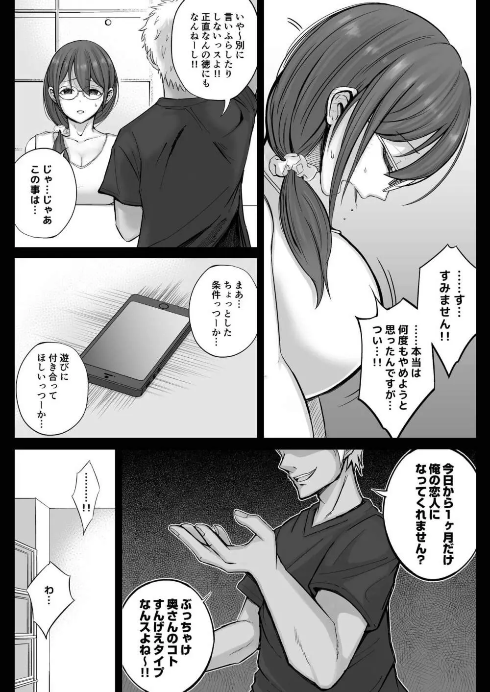 フリマ妻 Page.11